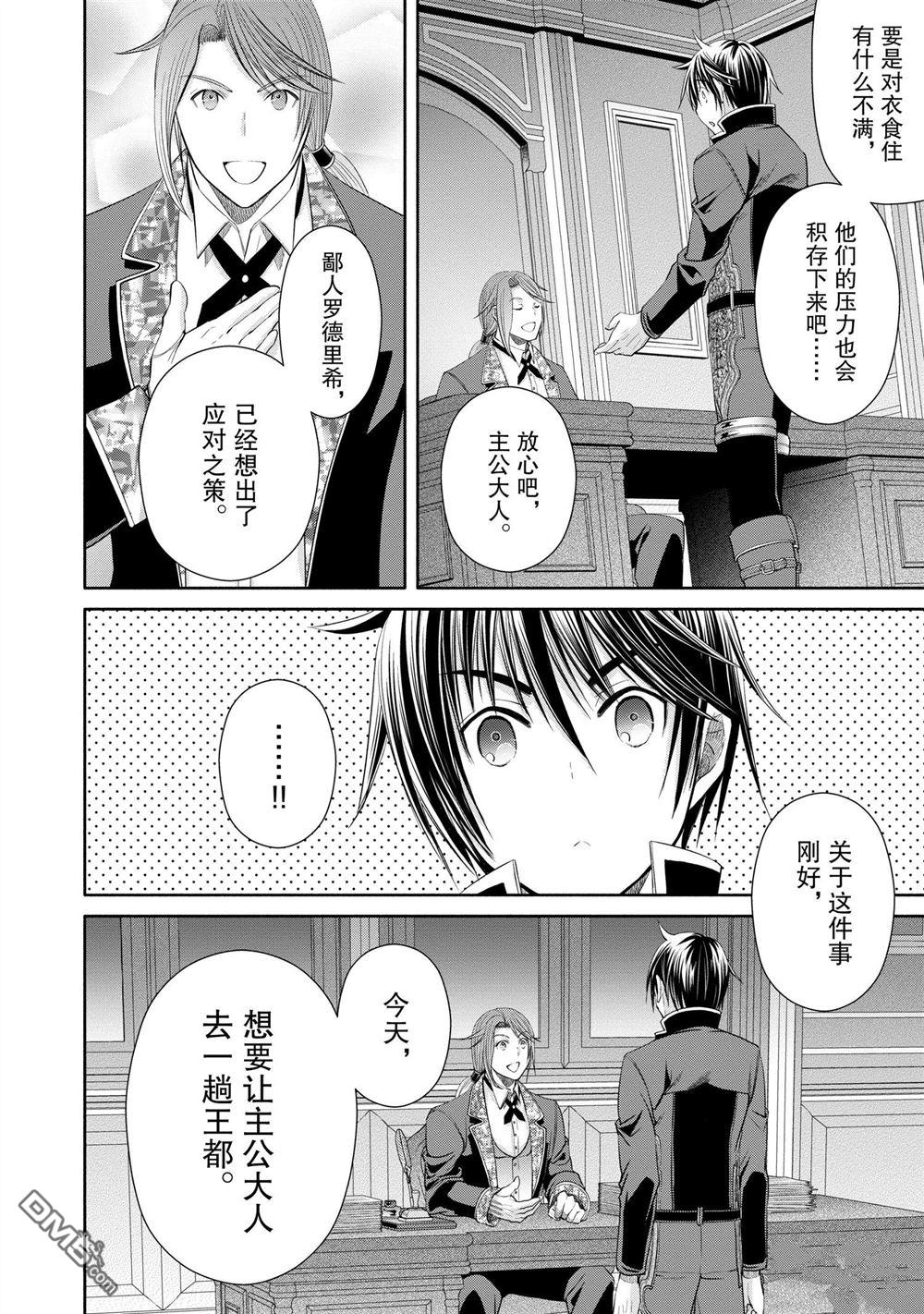 八男？别闹了！ 第75话 试看版 第2页