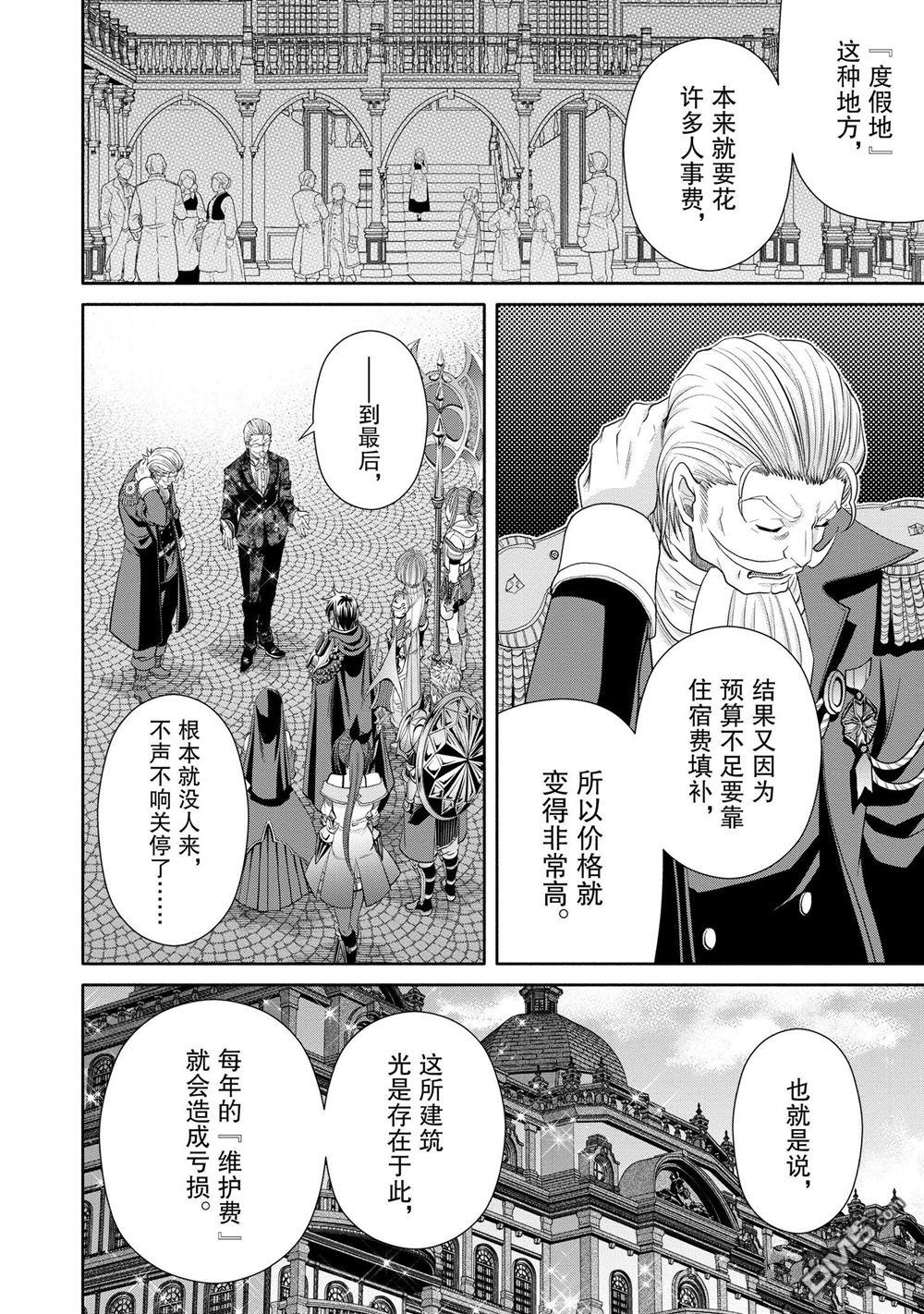 八男？别闹了！ 第75话 试看版 第20页