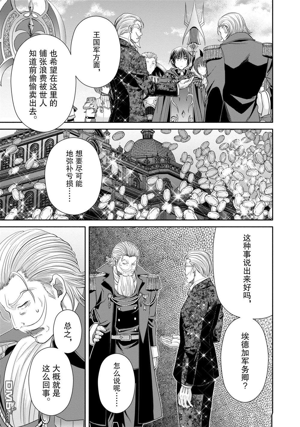 八男？别闹了！ 第75话 试看版 第21页