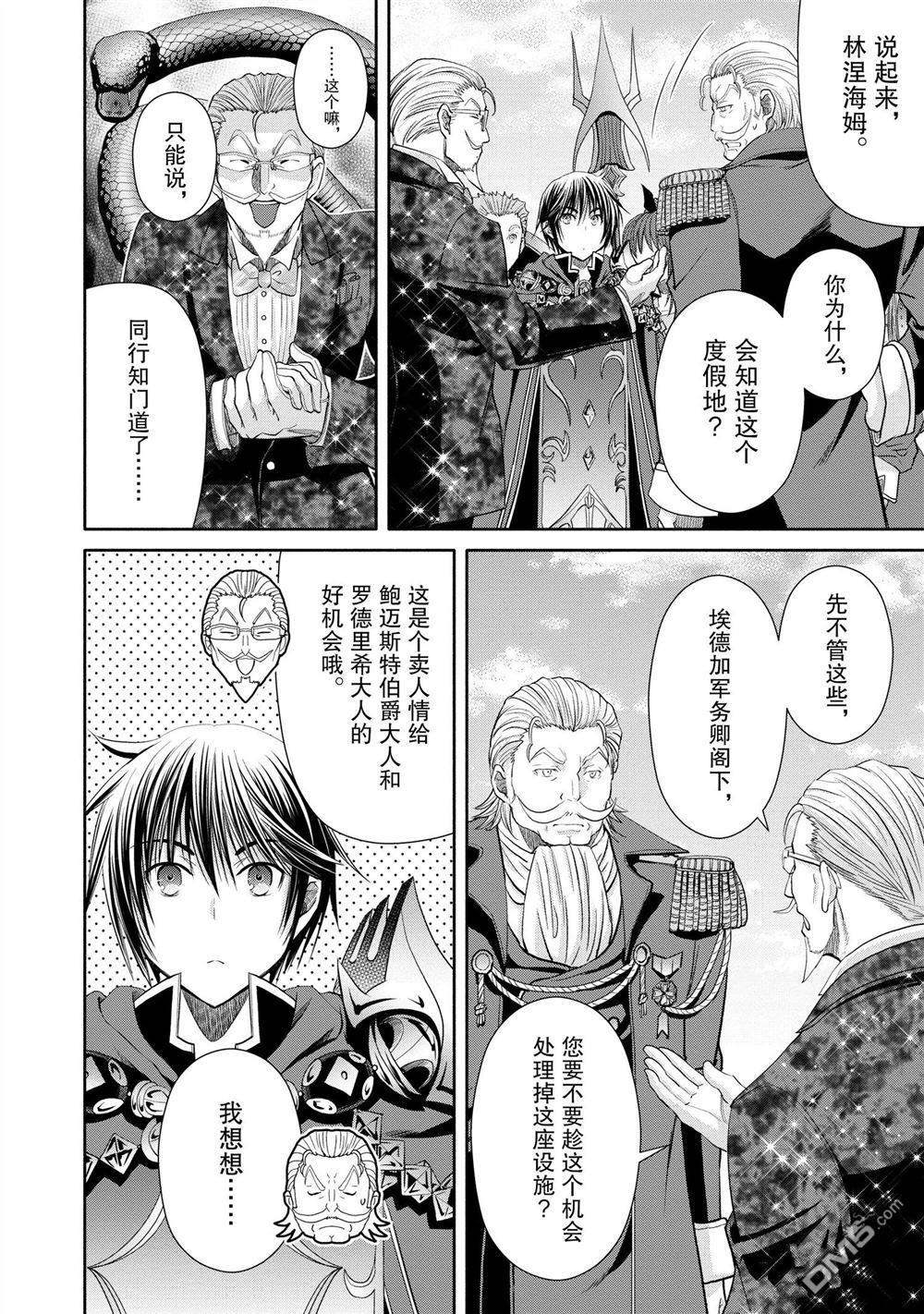 八男？别闹了！ 第75话 试看版 第22页