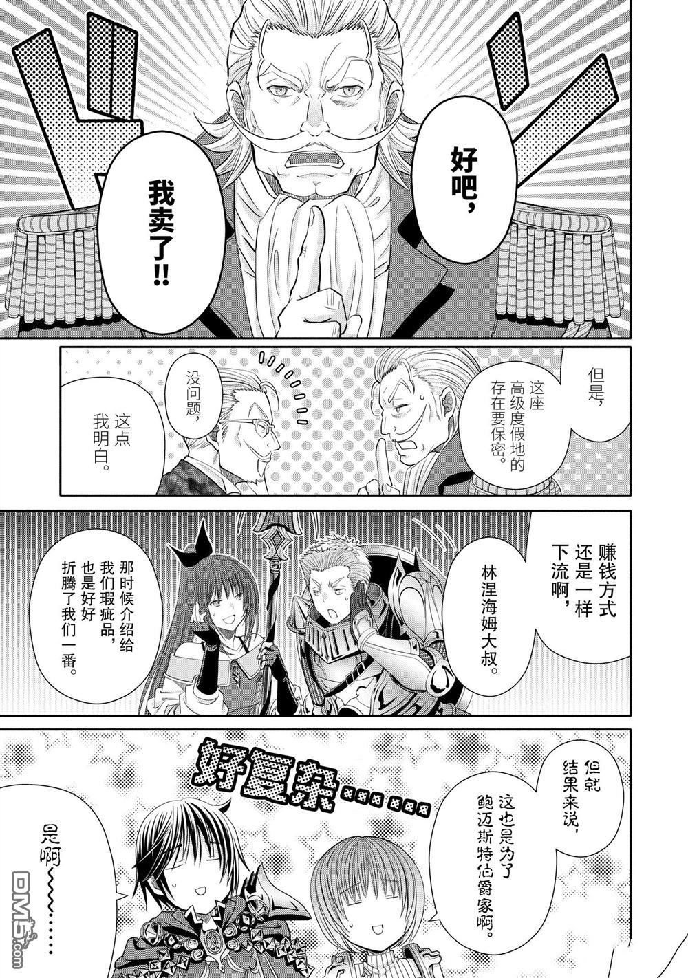 八男？别闹了！ 第75话 试看版 第23页