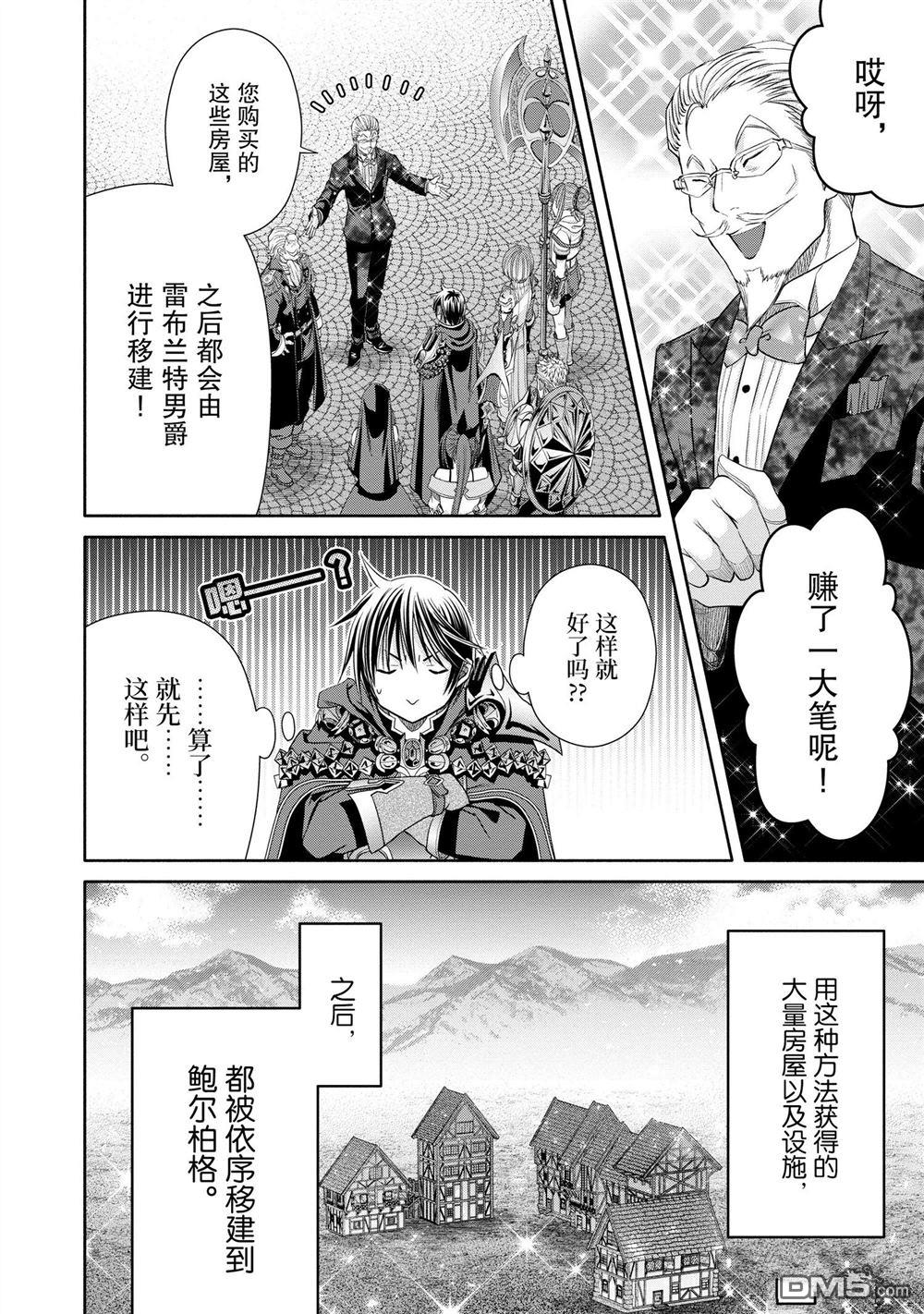 八男？别闹了！ 第75话 试看版 第24页