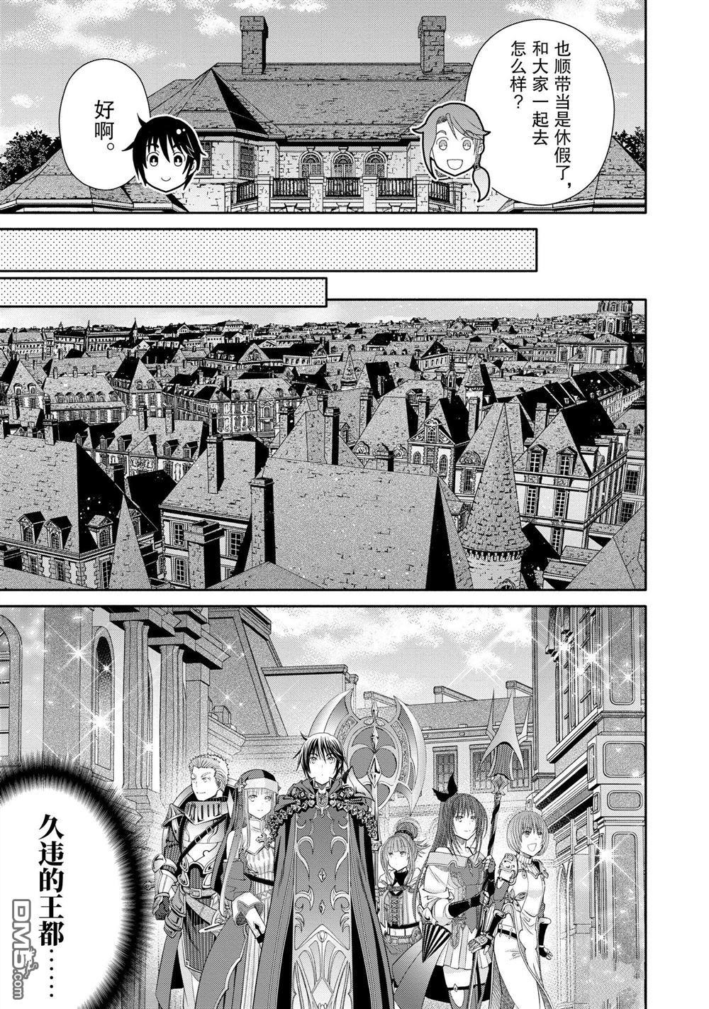八男？别闹了！ 第75话 试看版 第3页