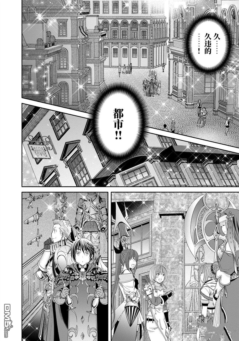 八男？别闹了！ 第75话 试看版 第4页
