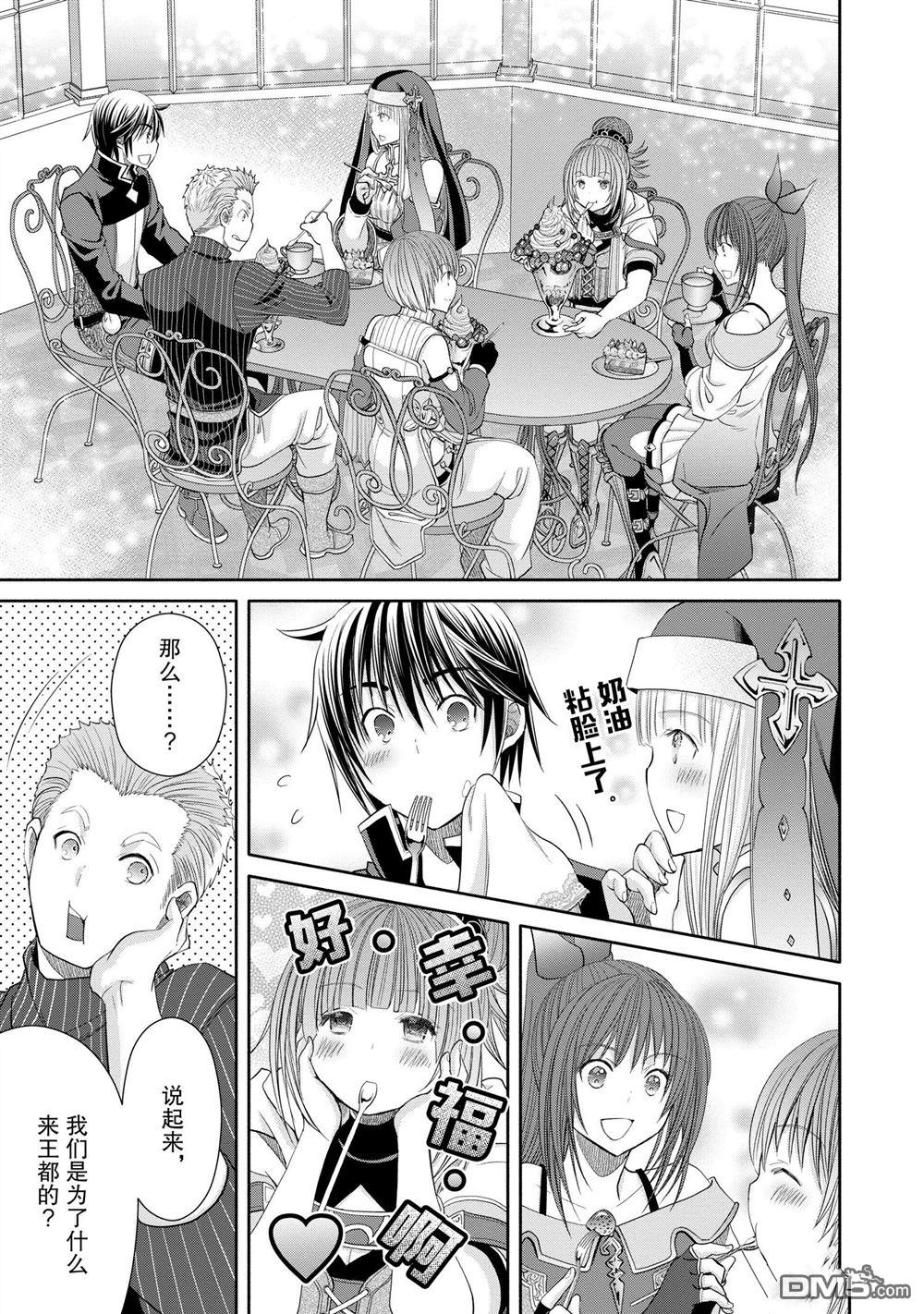 八男？别闹了！ 第75话 试看版 第5页