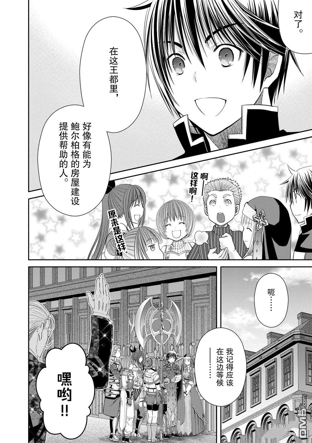 八男？别闹了！ 第75话 试看版 第6页