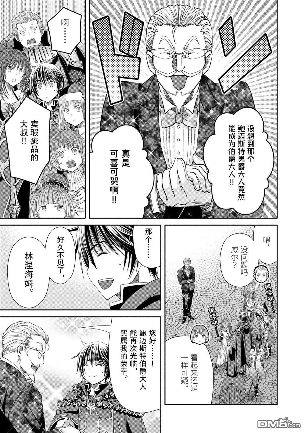 八男？别闹了！ 第75话 试看版 第7页