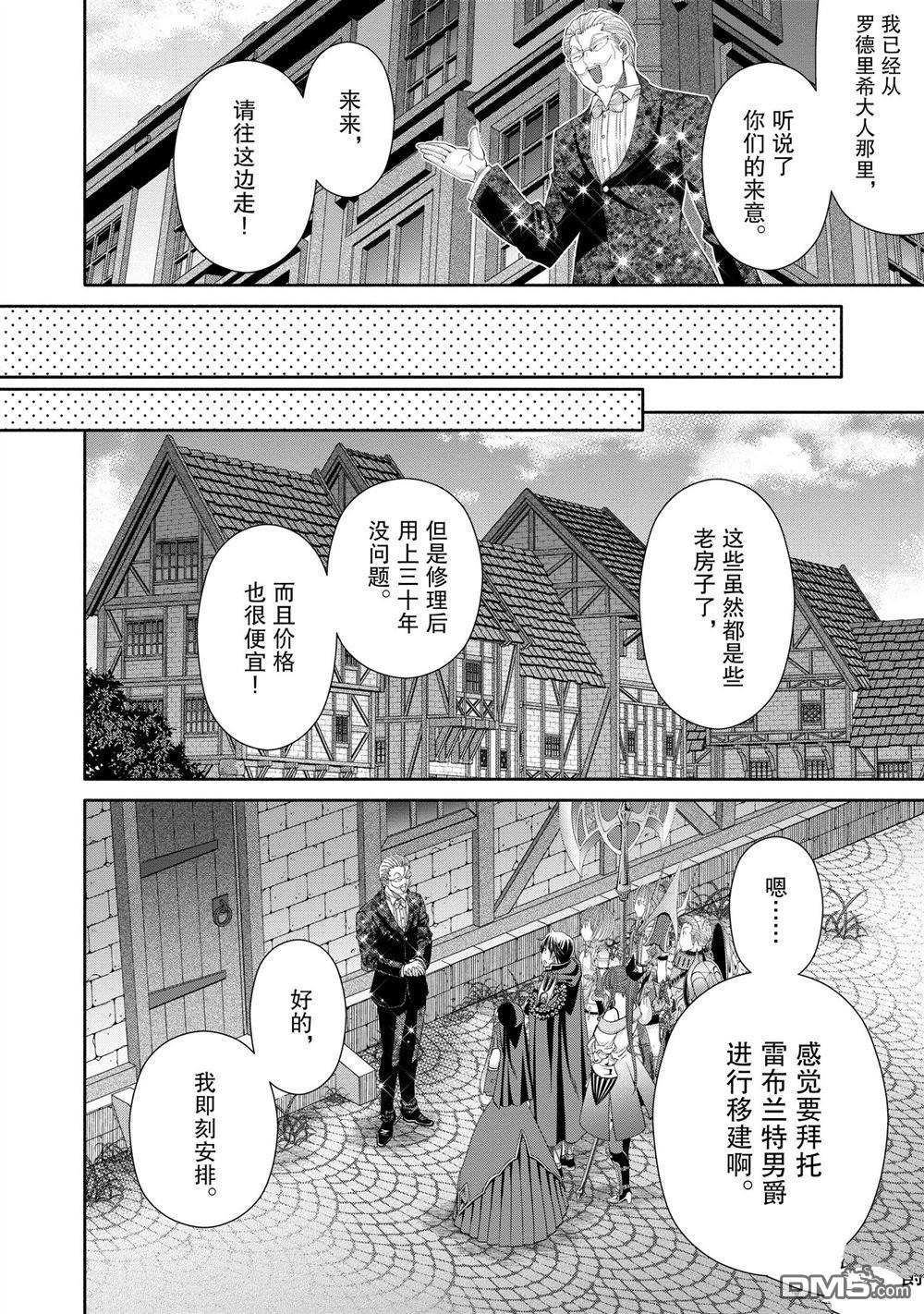 八男？别闹了！ 第75话 试看版 第8页