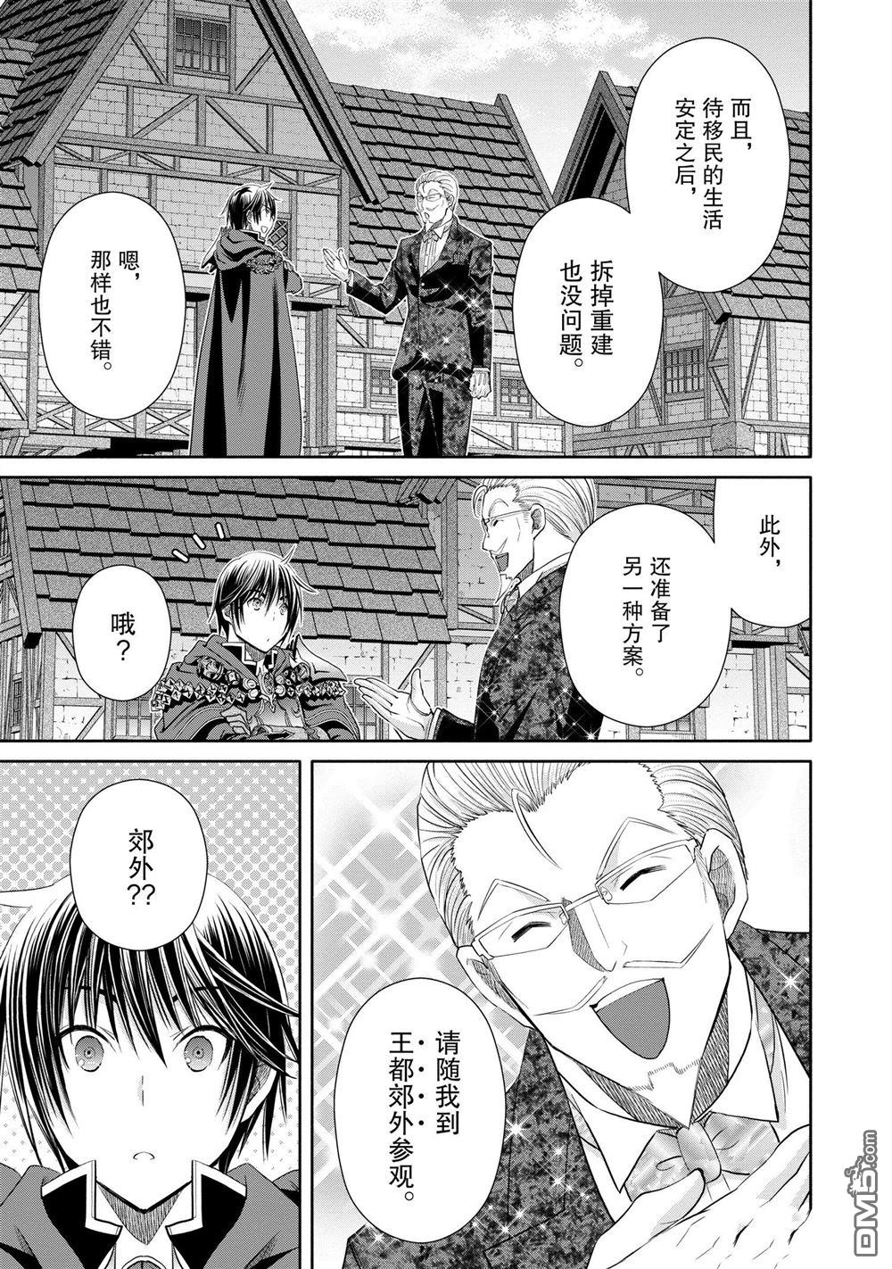 八男？别闹了！ 第75话 试看版 第9页