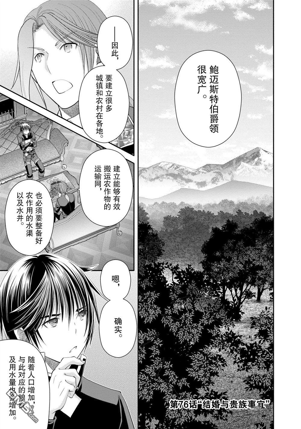 八男？别闹了！ 第76话 试看版 第1页
