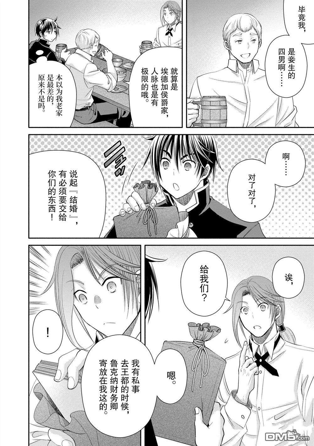 八男？别闹了！ 第76话 试看版 第10页