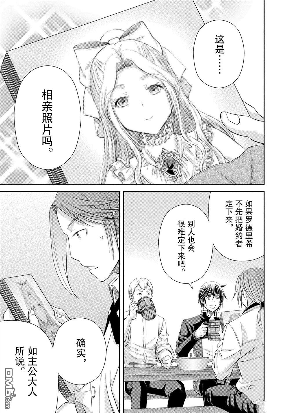 八男？别闹了！ 第76话 试看版 第11页