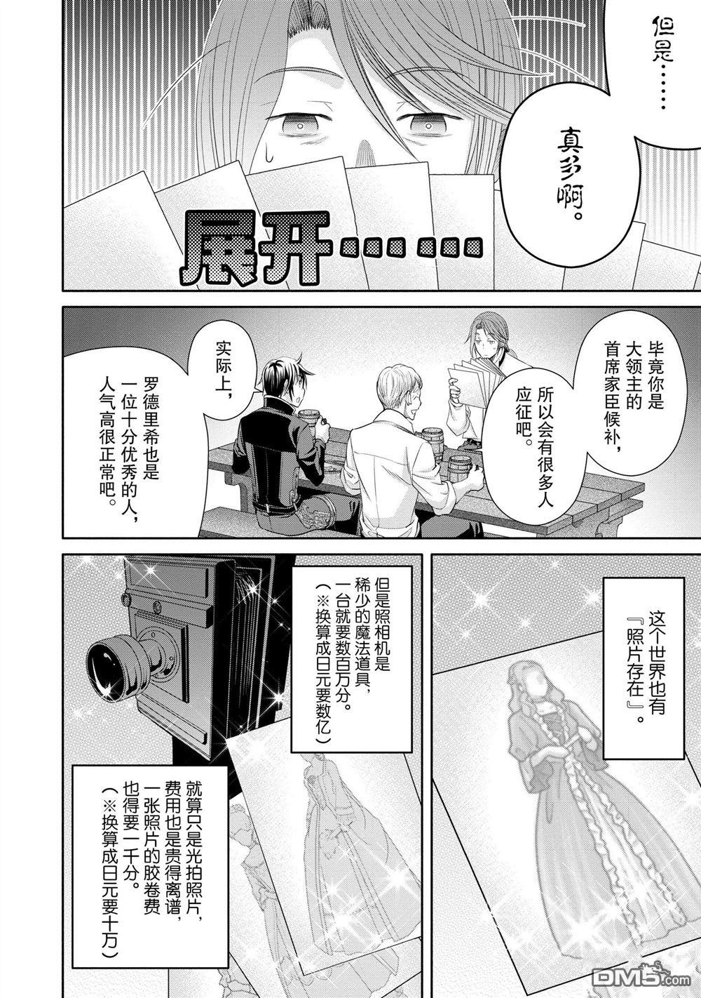 八男？别闹了！ 第76话 试看版 第12页