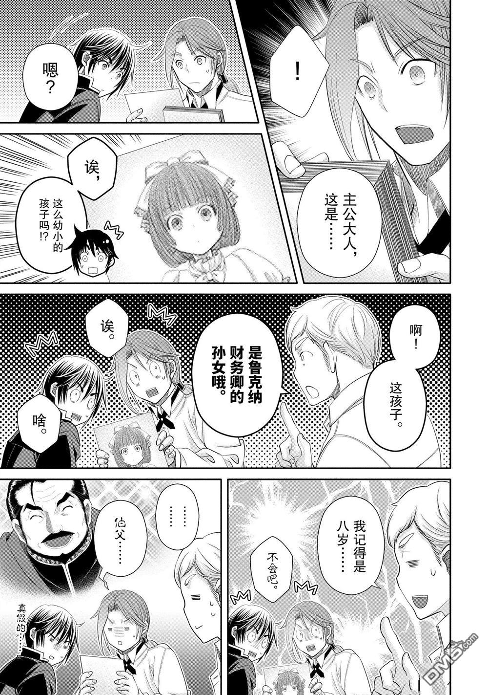 八男？别闹了！ 第76话 试看版 第13页