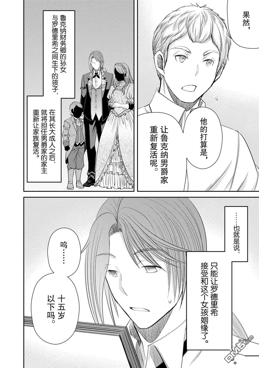 八男？别闹了！ 第76话 试看版 第14页