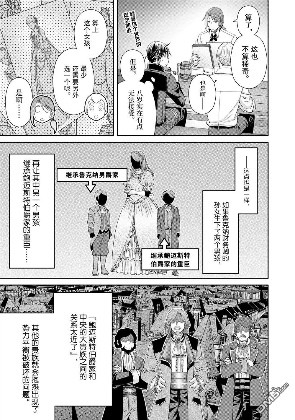 八男？别闹了！ 第76话 试看版 第15页