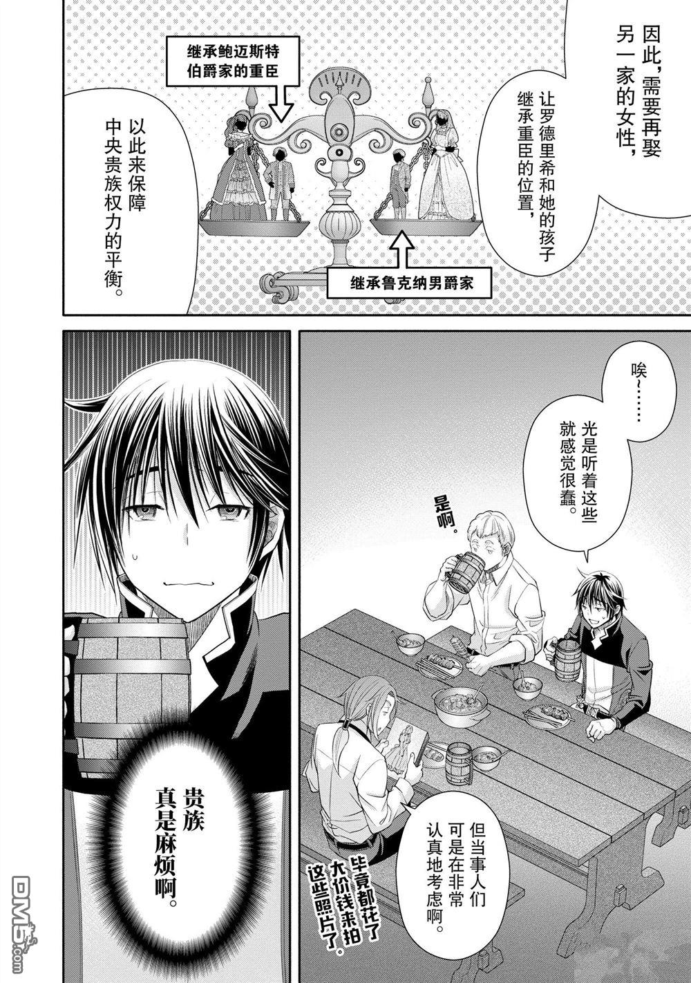 八男？别闹了！ 第76话 试看版 第16页