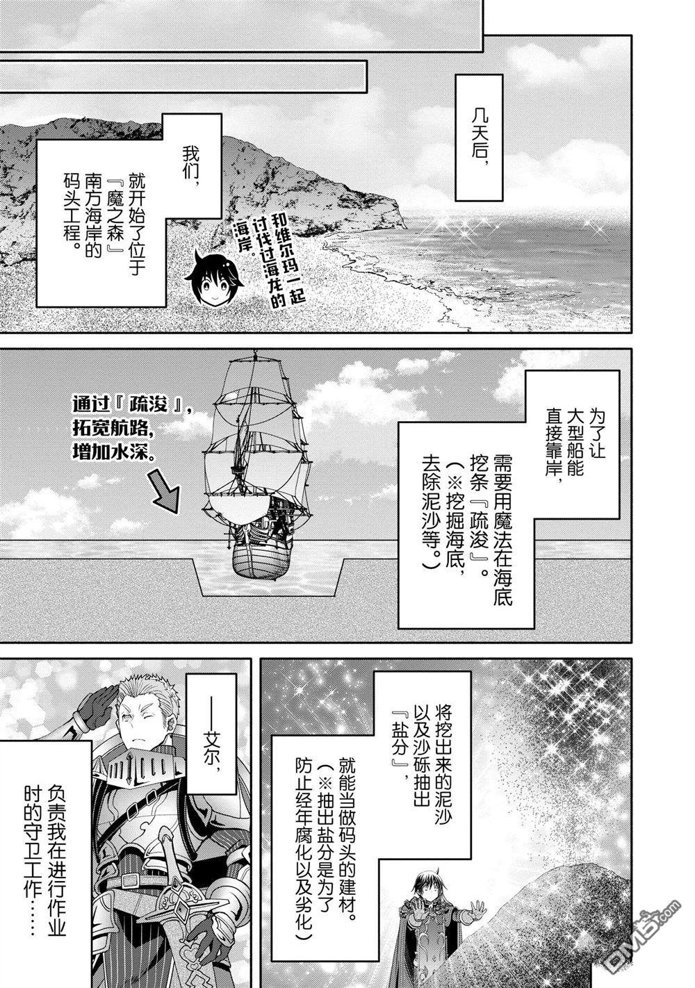 八男？别闹了！ 第76话 试看版 第17页