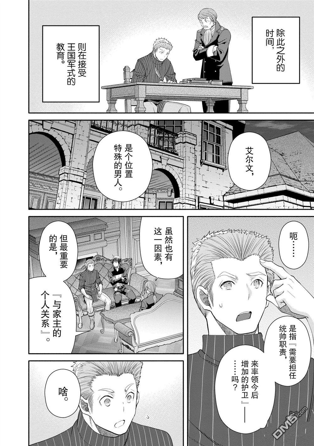 八男？别闹了！ 第76话 试看版 第18页