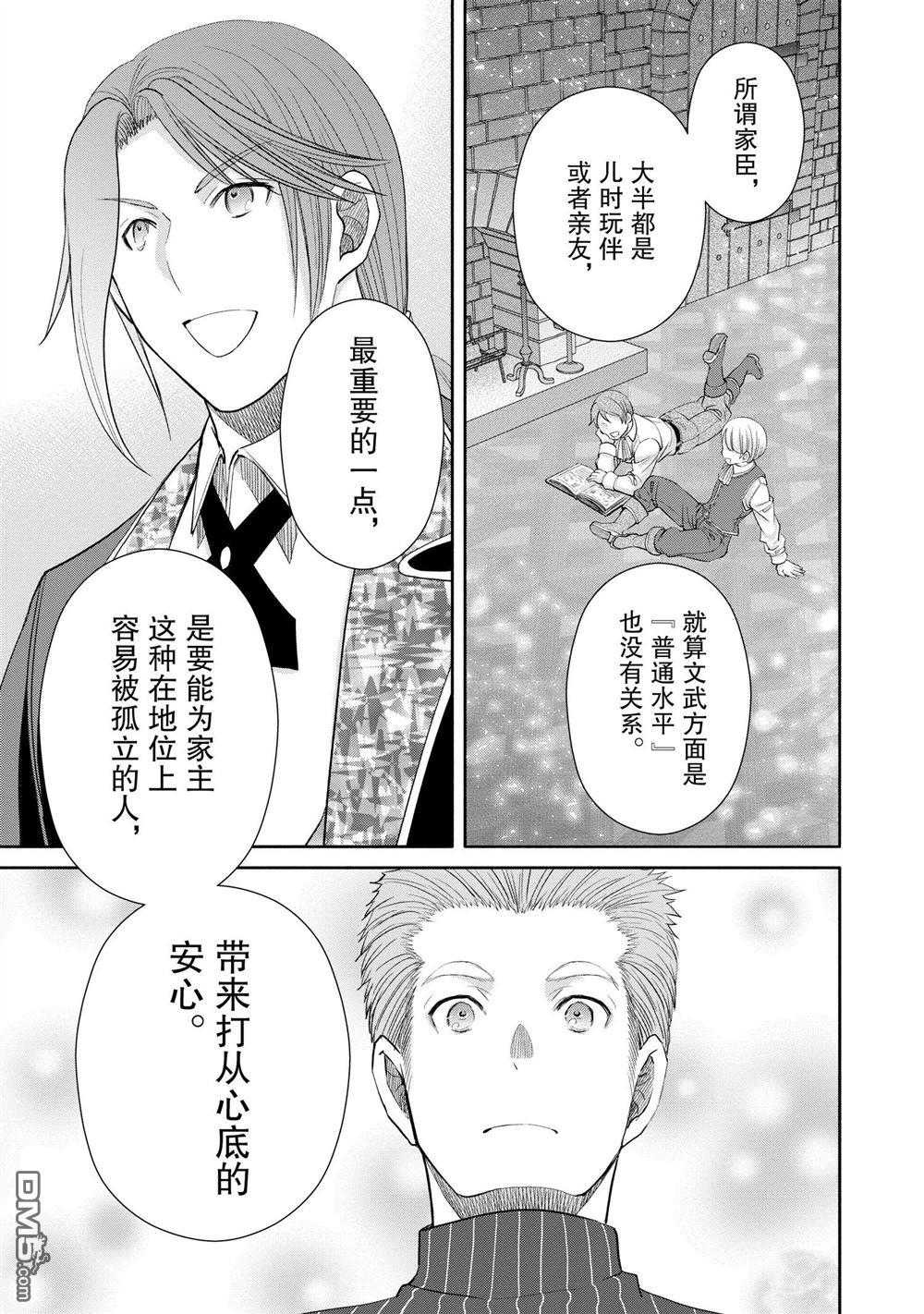 八男？别闹了！ 第76话 试看版 第19页