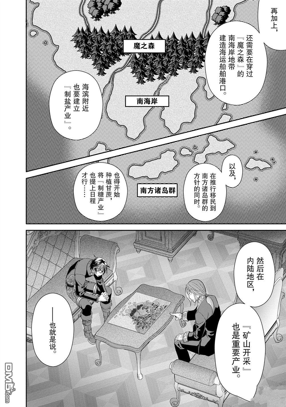 八男？别闹了！ 第76话 试看版 第2页
