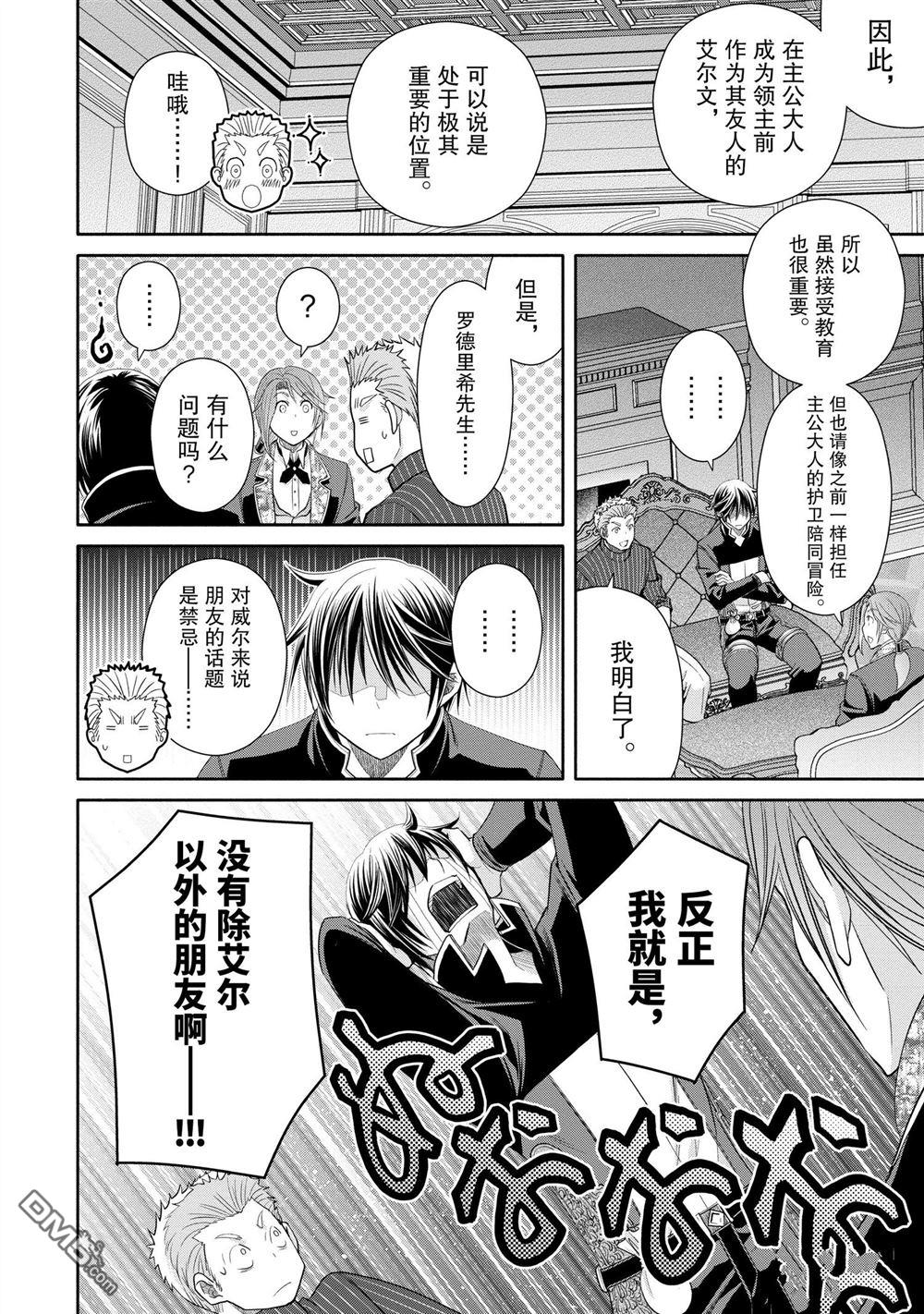 八男？别闹了！ 第76话 试看版 第20页