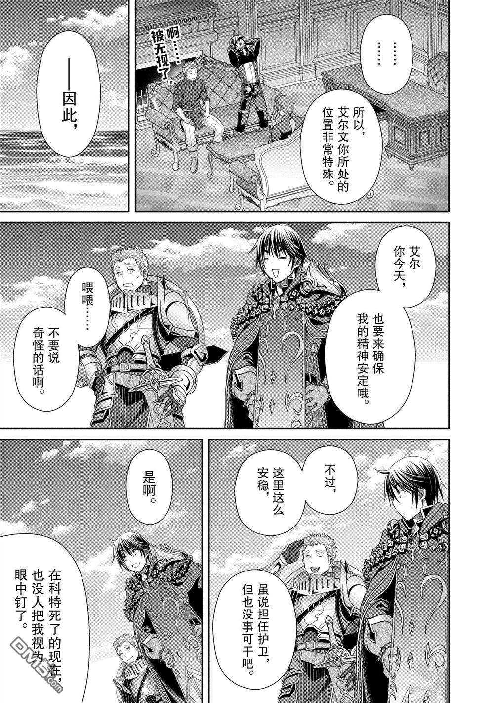 八男？别闹了！ 第76话 试看版 第21页