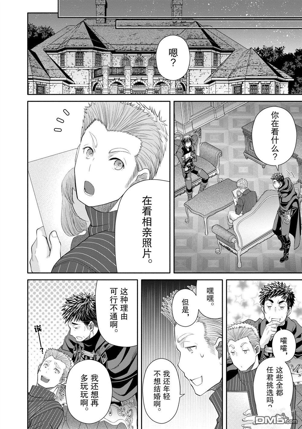 八男？别闹了！ 第76话 试看版 第22页