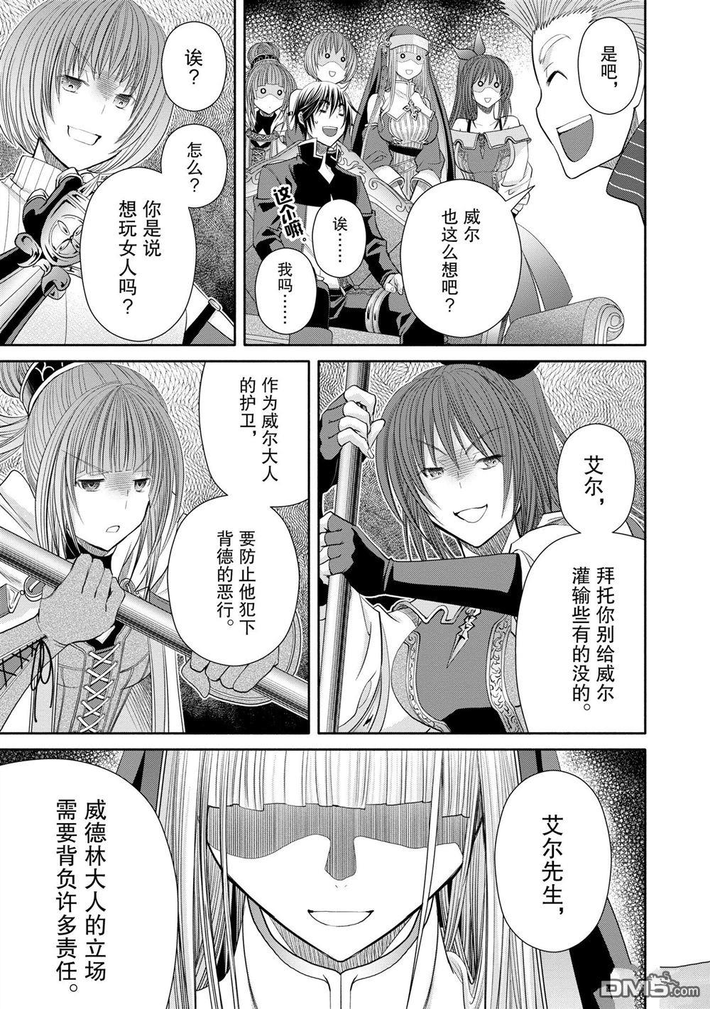 八男？别闹了！ 第76话 试看版 第23页