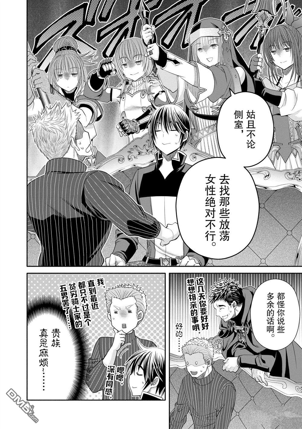 八男？别闹了！ 第76话 试看版 第24页