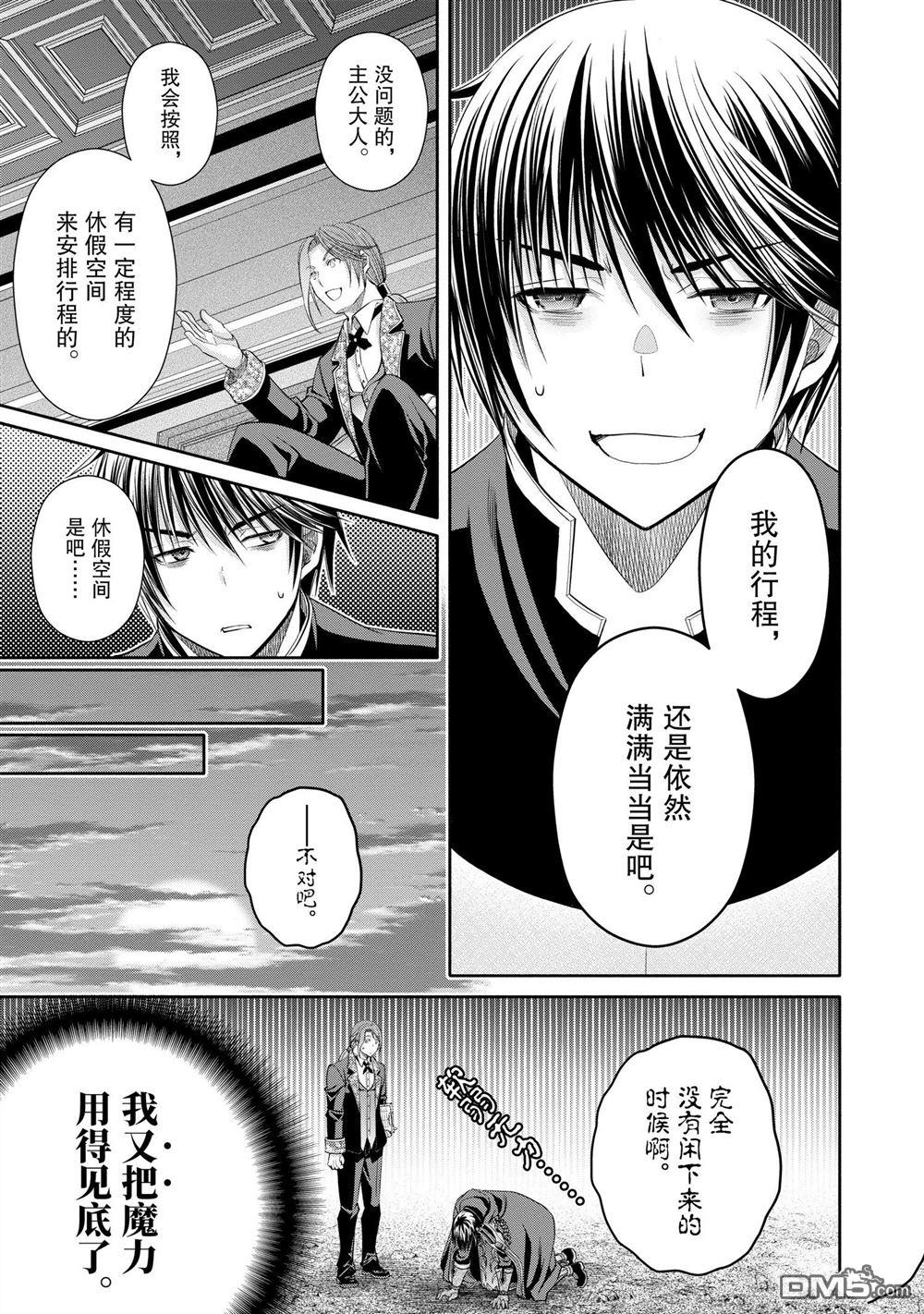 八男？别闹了！ 第76话 试看版 第3页