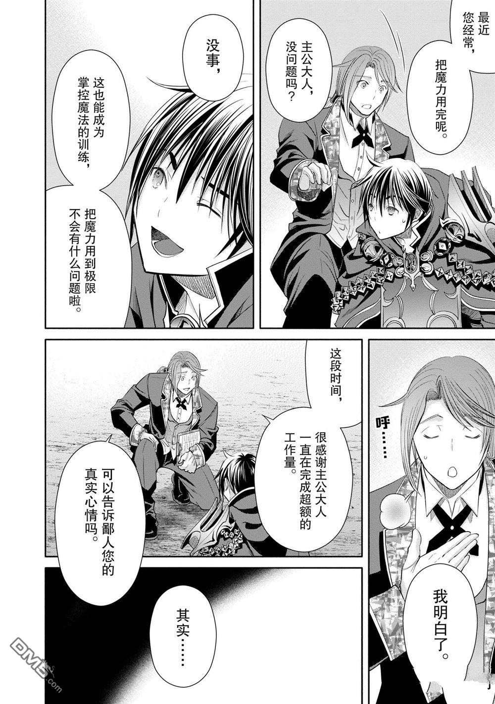 八男？别闹了！ 第76话 试看版 第4页