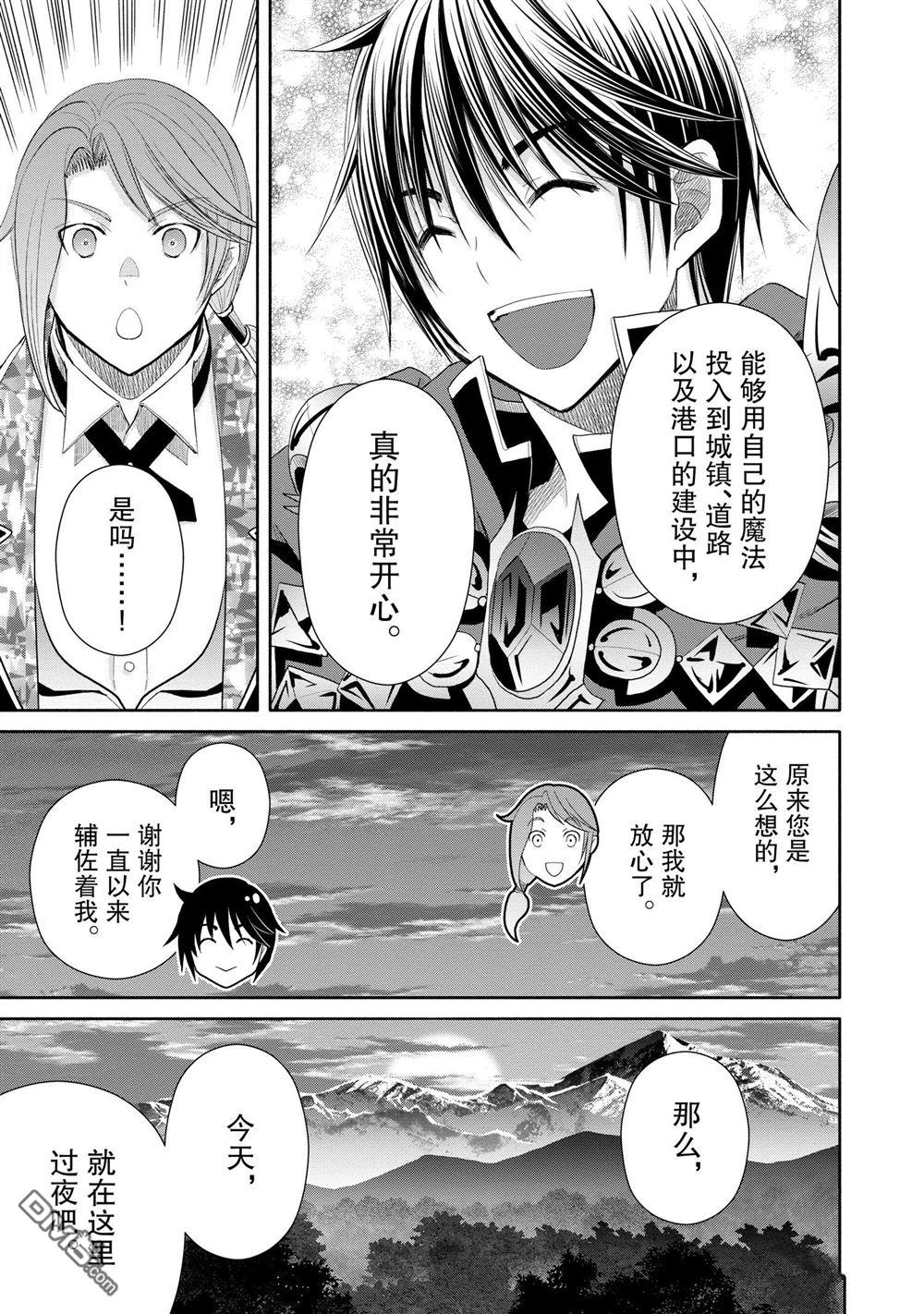 八男？别闹了！ 第76话 试看版 第5页