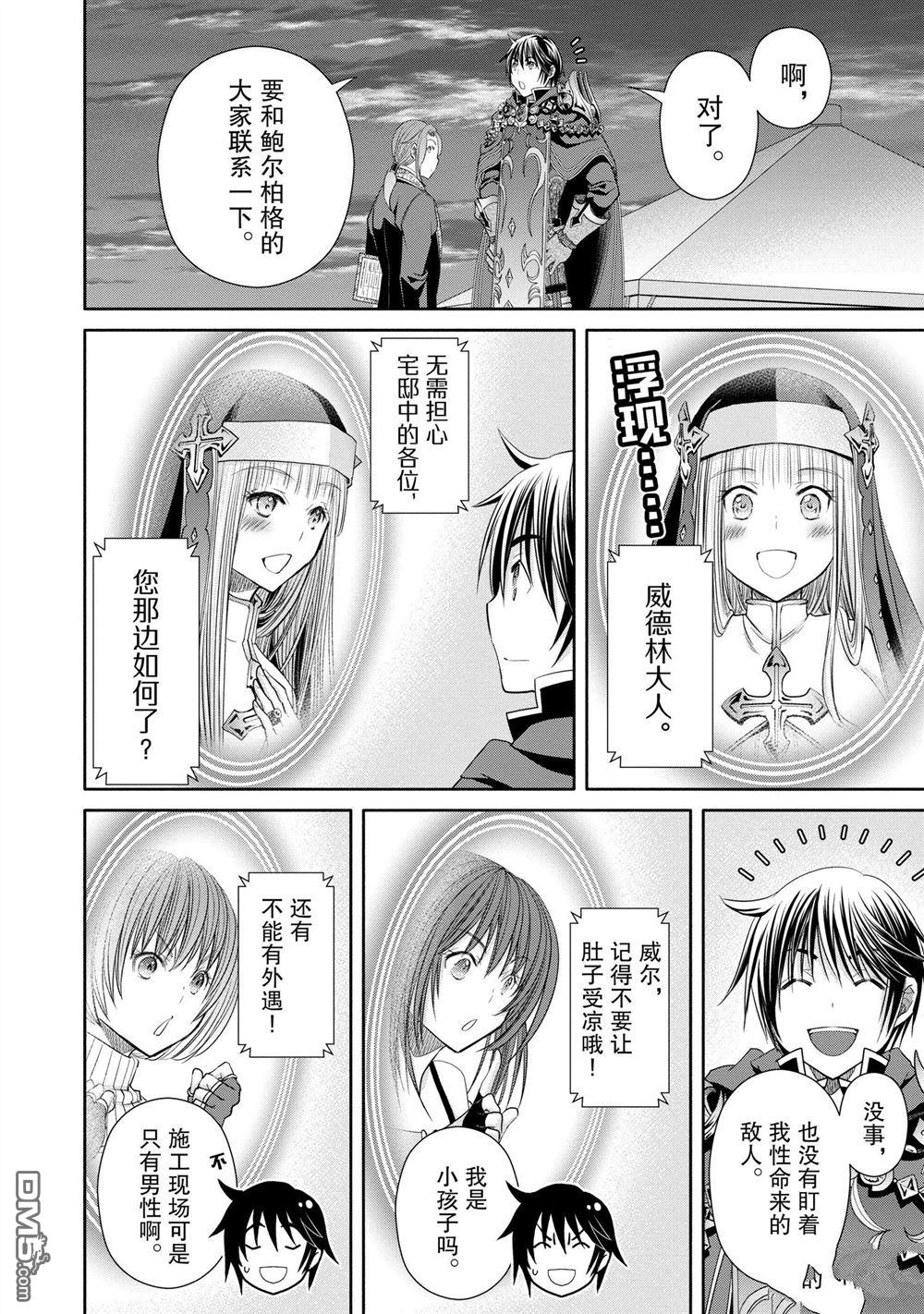 八男？别闹了！ 第76话 试看版 第6页