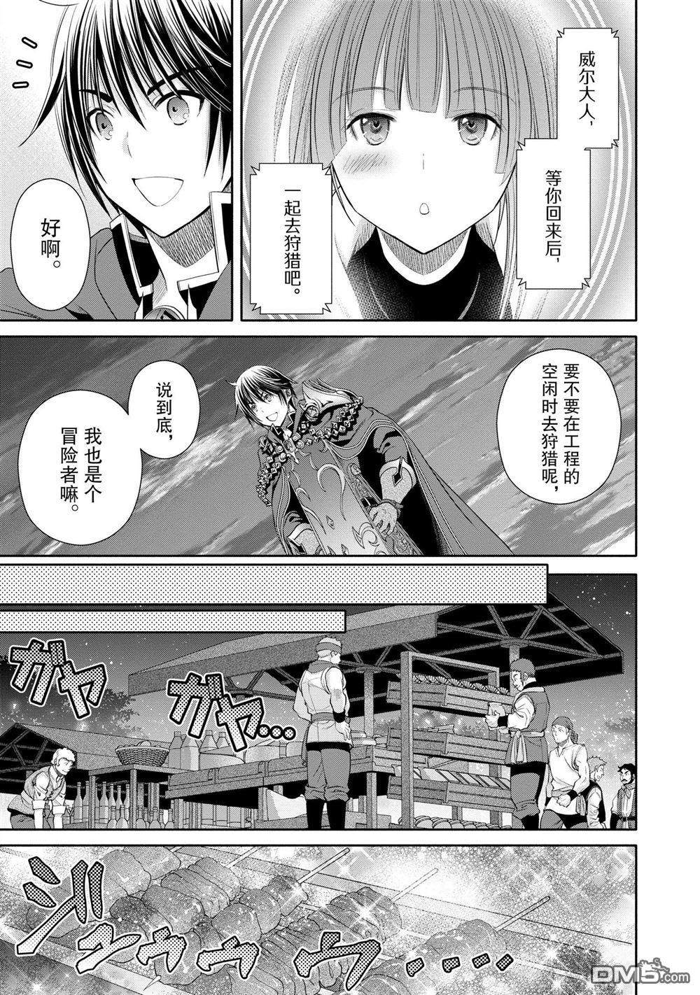 八男？别闹了！ 第76话 试看版 第7页