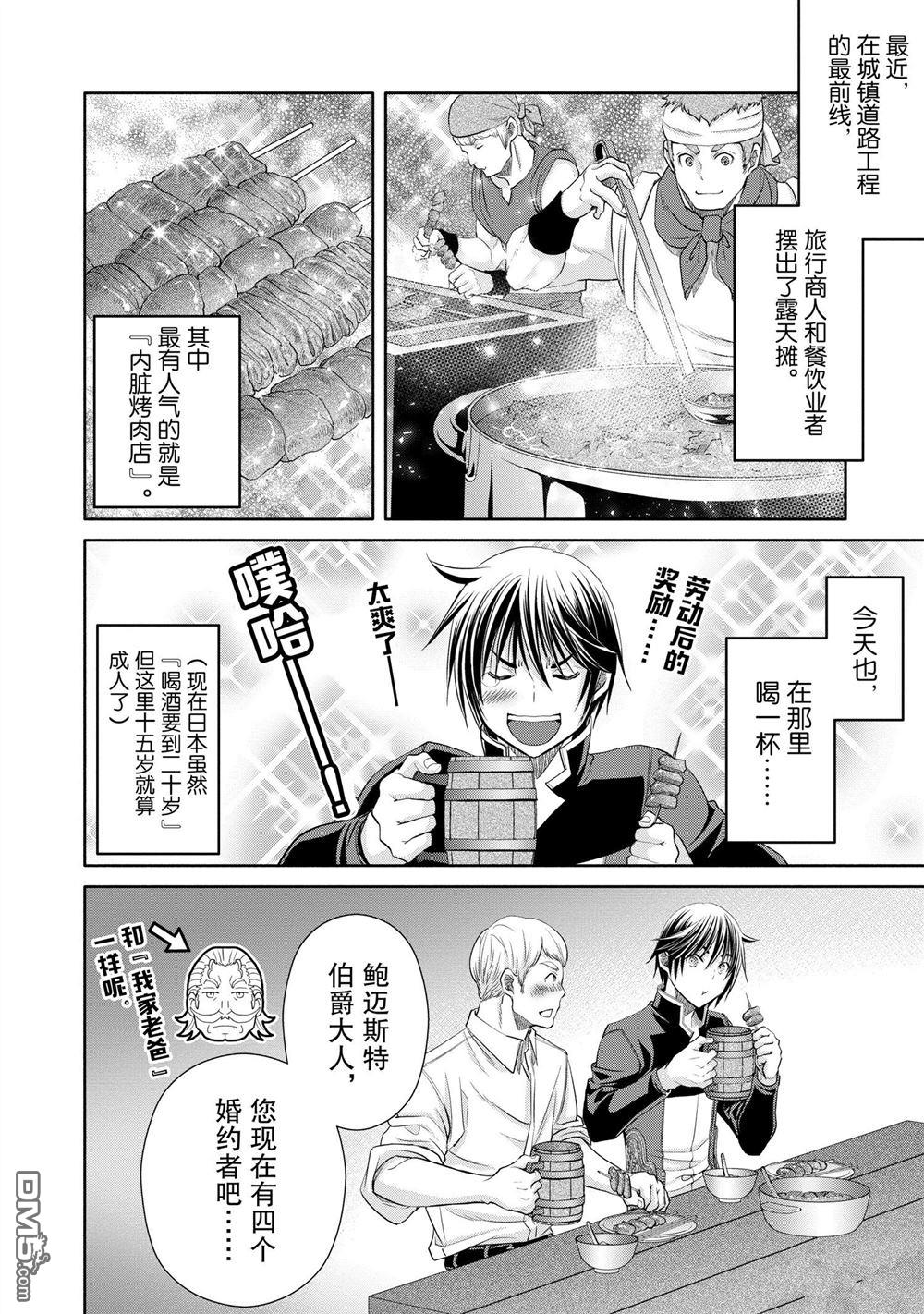 八男？别闹了！ 第76话 试看版 第8页