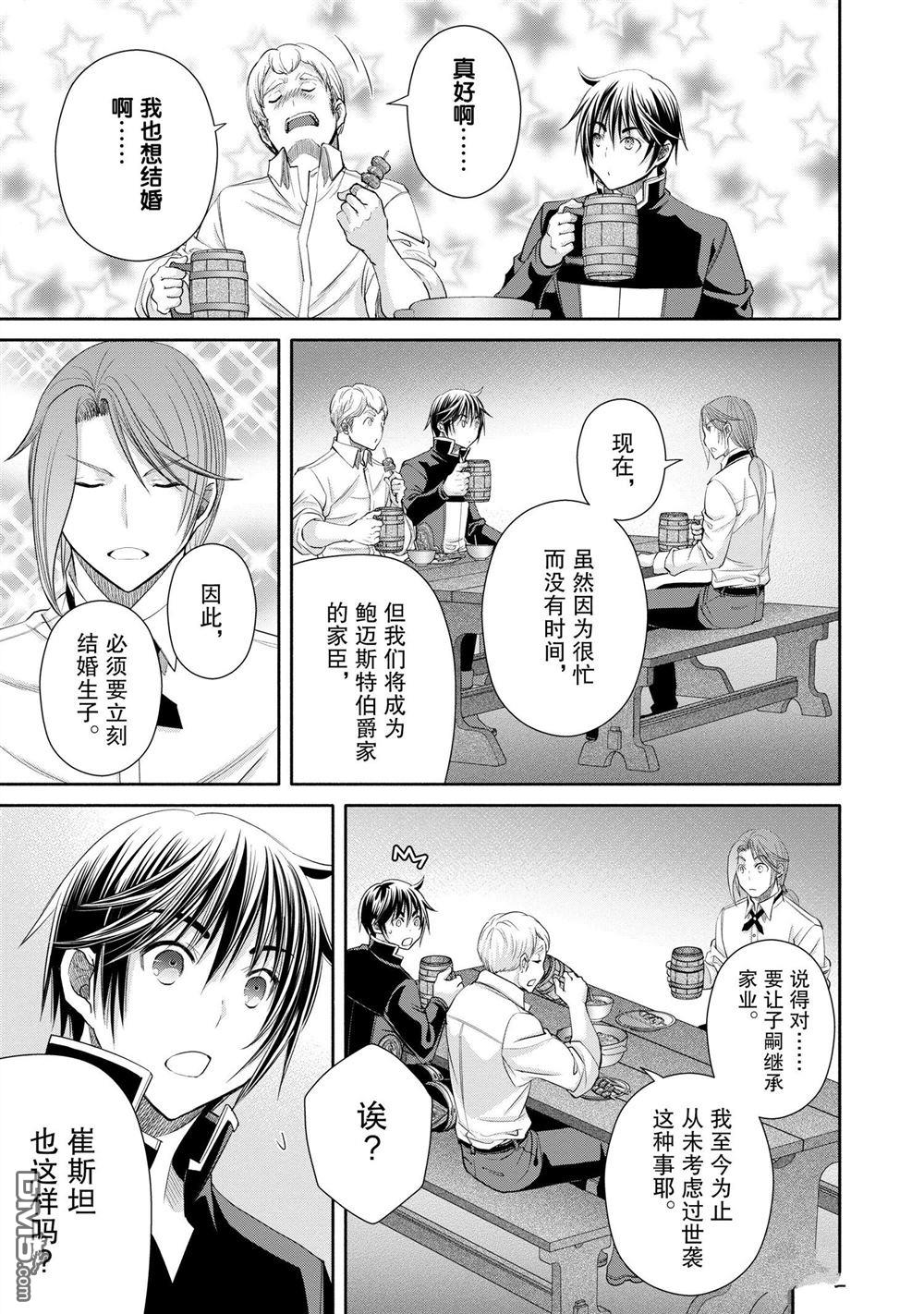 八男？别闹了！ 第76话 试看版 第9页