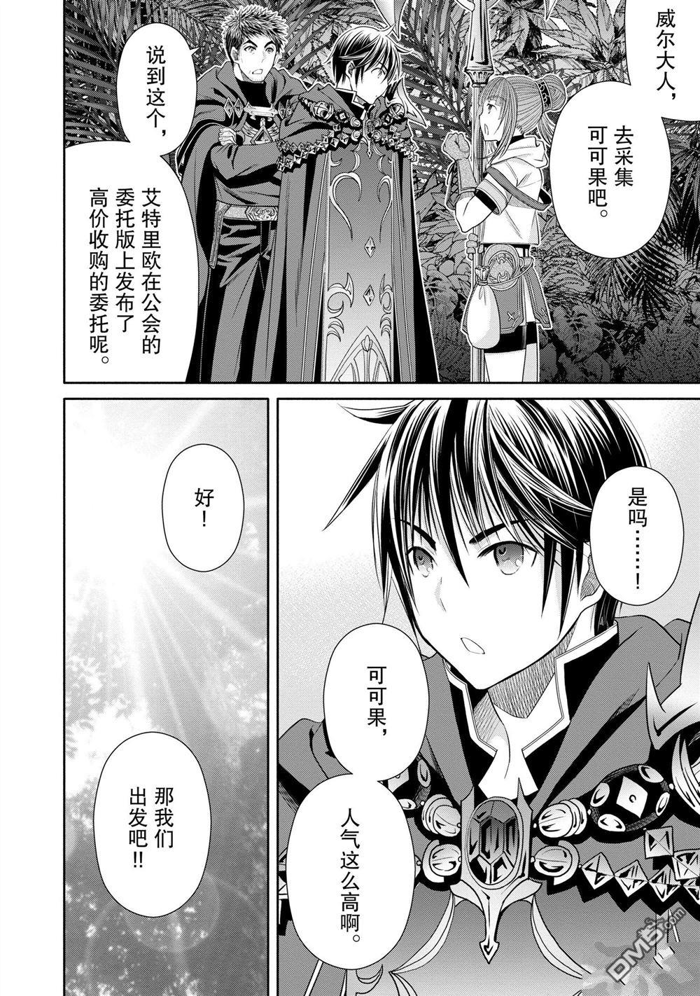 八男？别闹了！ 第77话 试看版 第10页