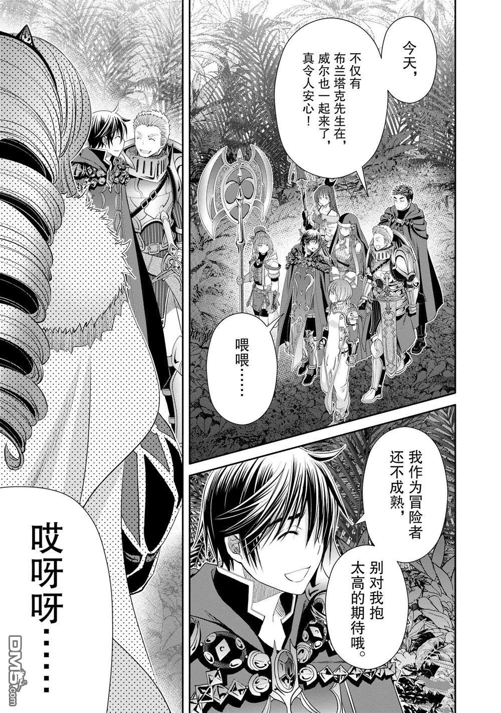 八男？别闹了！ 第77话 试看版 第11页