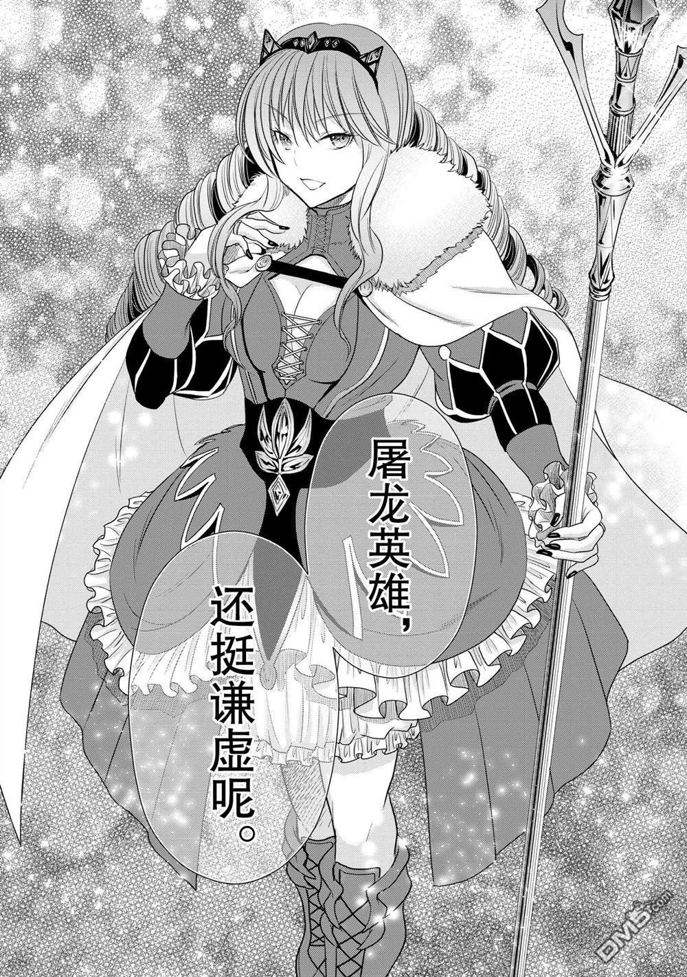 八男？别闹了！ 第77话 试看版 第12页