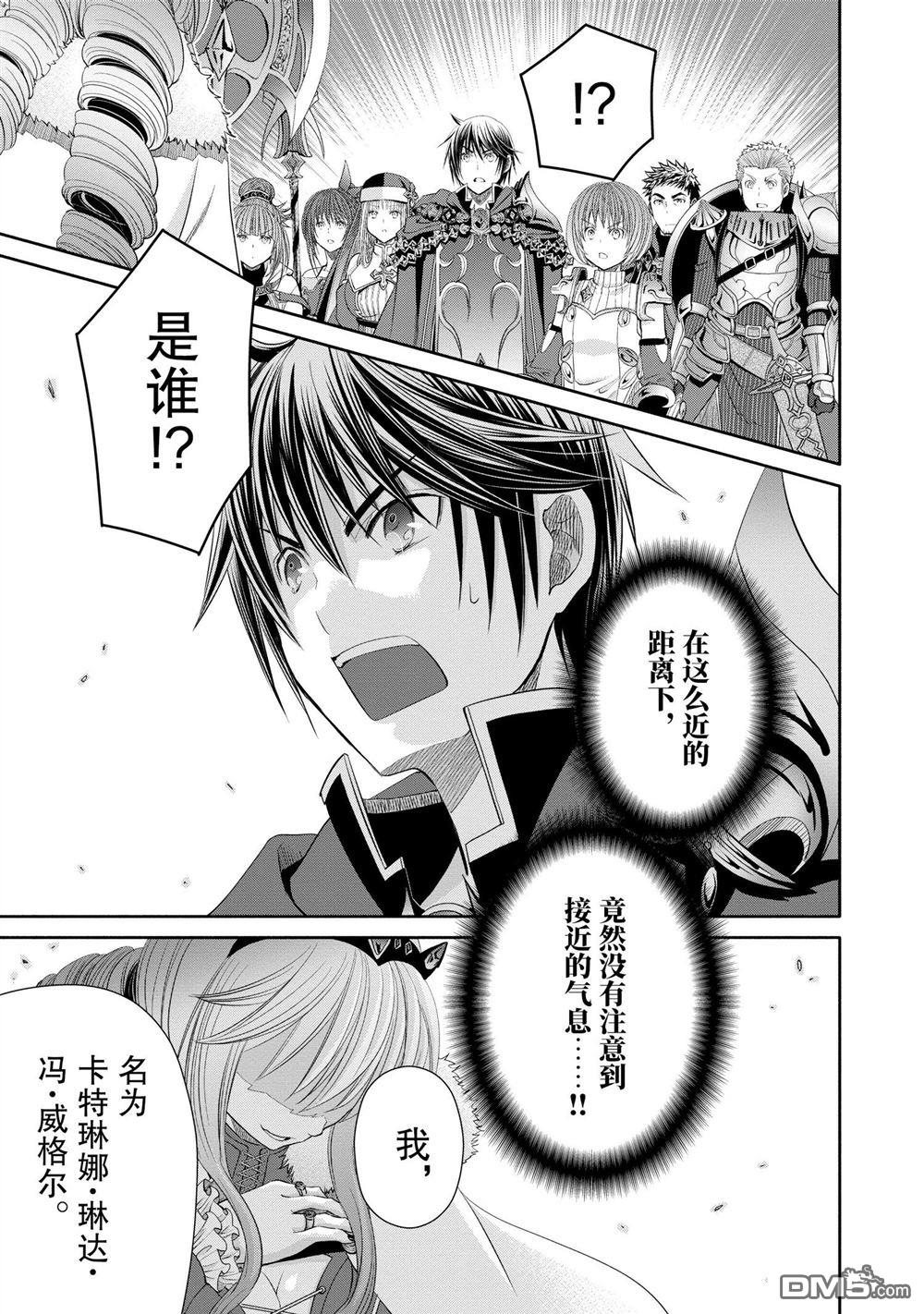 八男？别闹了！ 第77话 试看版 第13页