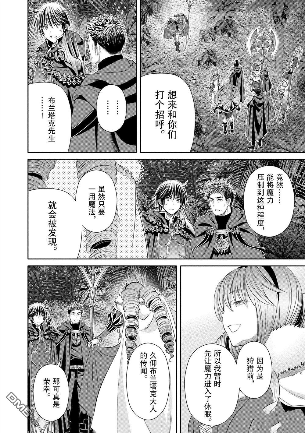 八男？别闹了！ 第77话 试看版 第14页