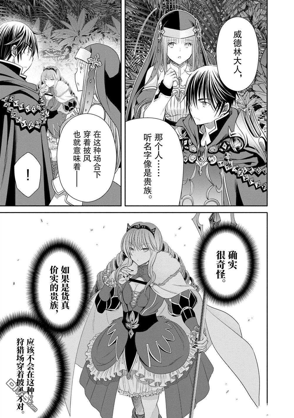 八男？别闹了！ 第77话 试看版 第15页