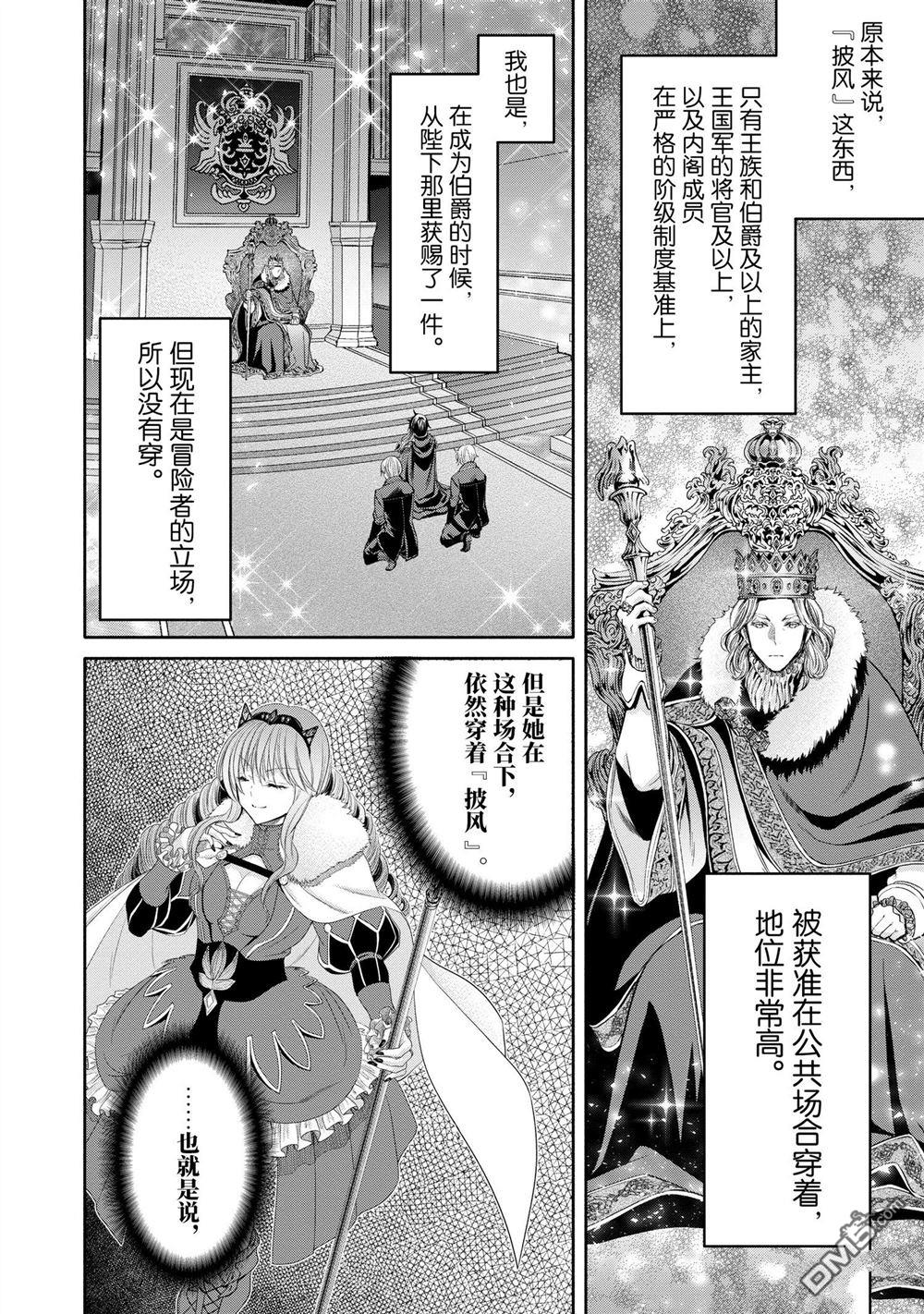 八男？别闹了！ 第77话 试看版 第16页
