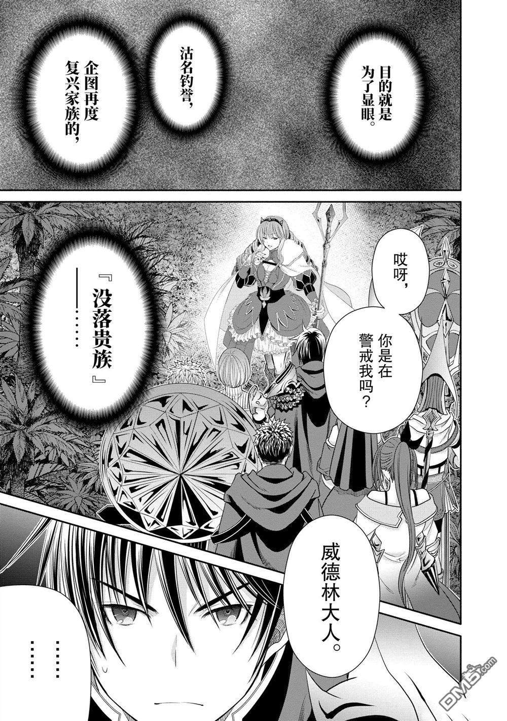 八男？别闹了！ 第77话 试看版 第17页