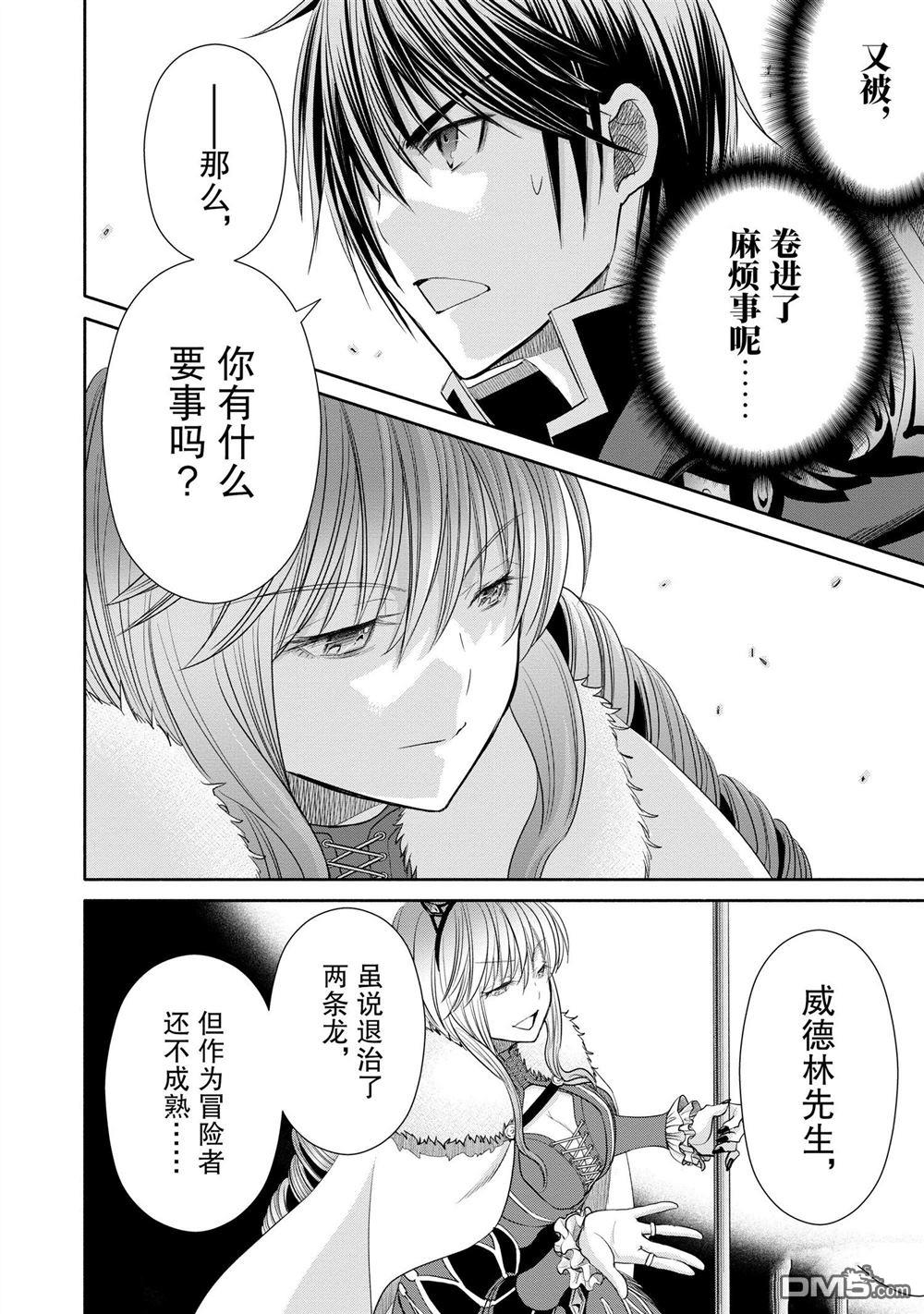 八男？别闹了！ 第77话 试看版 第18页