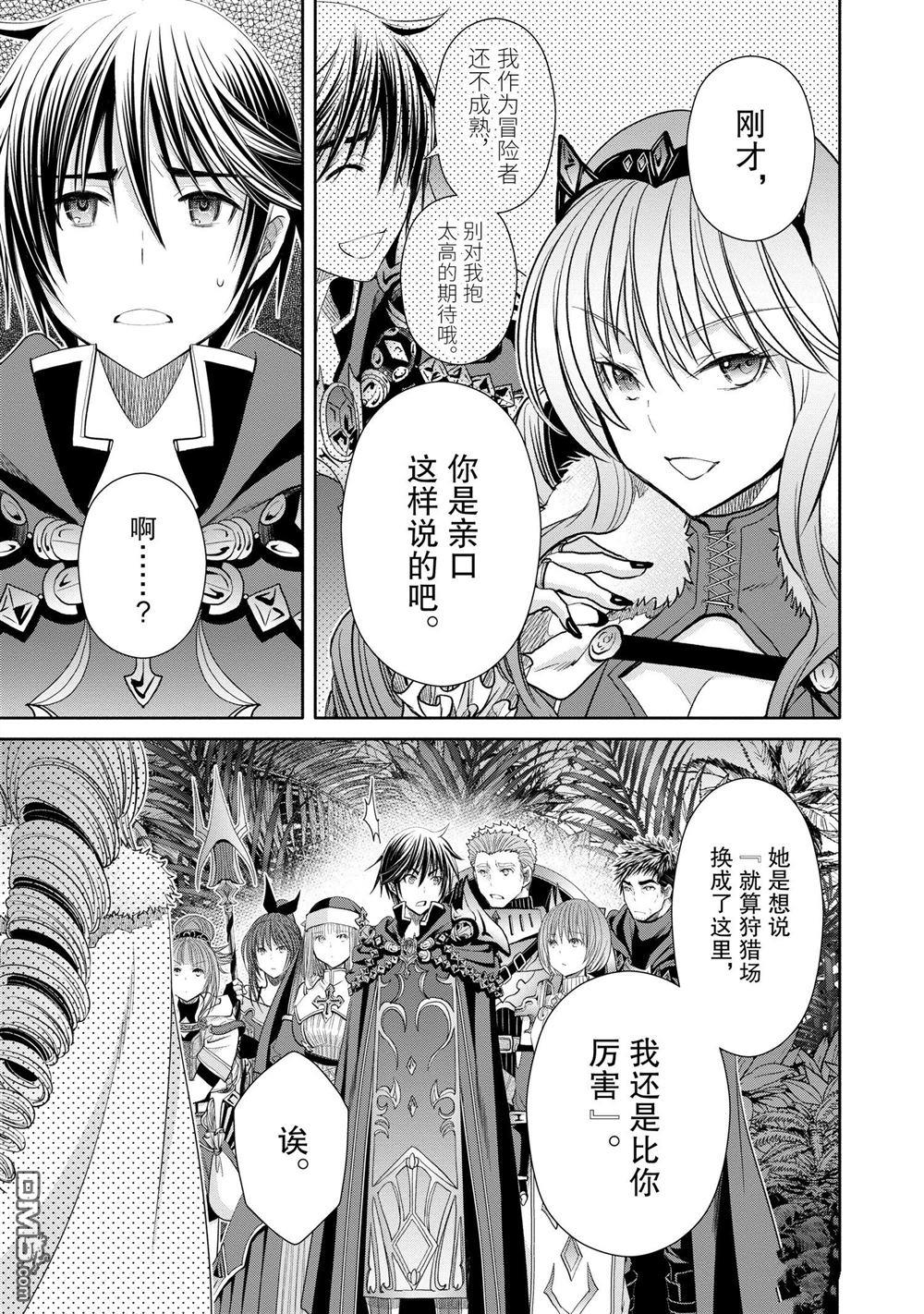 八男？别闹了！ 第77话 试看版 第19页