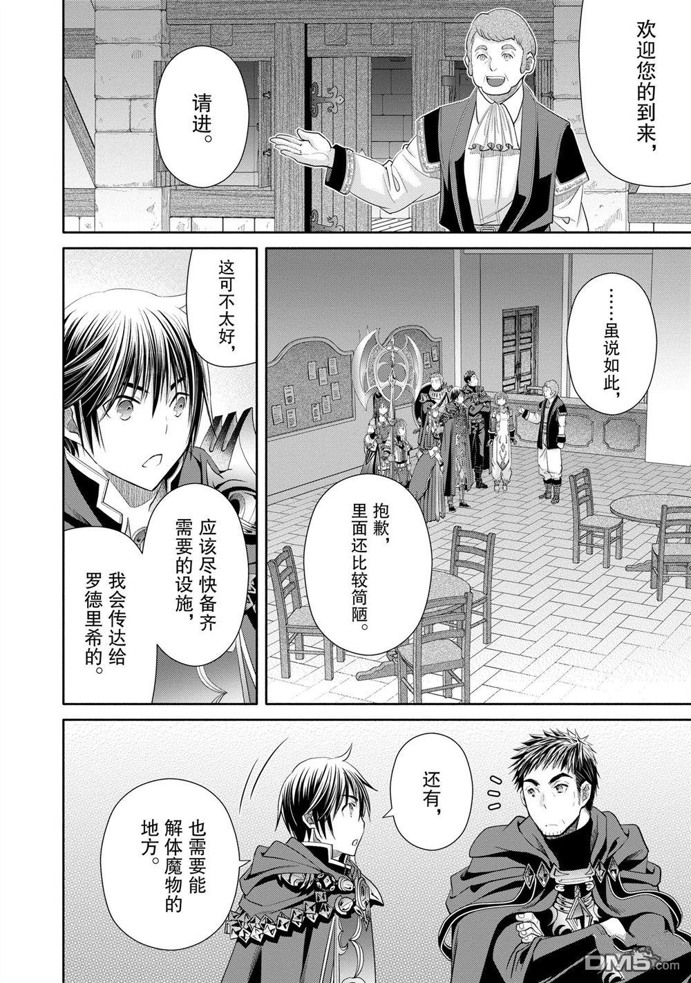 八男？别闹了！ 第77话 试看版 第2页