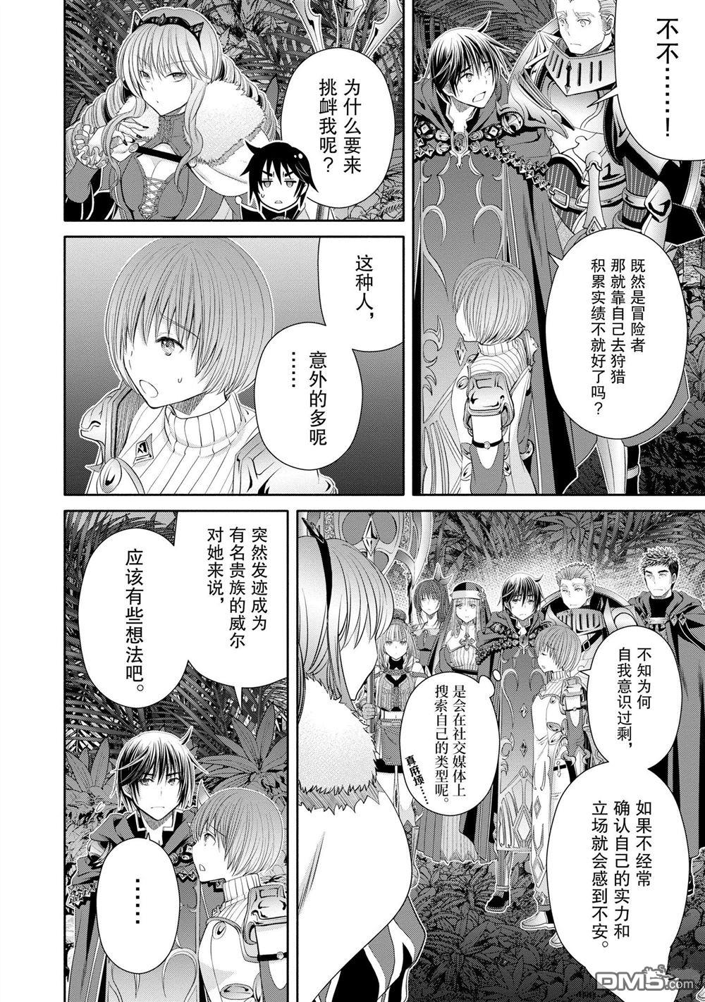 八男？别闹了！ 第77话 试看版 第20页