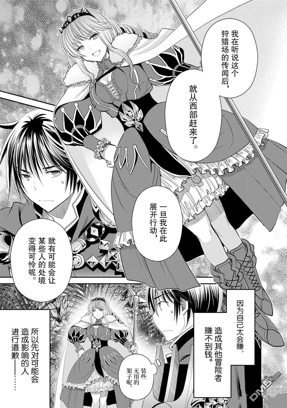 八男？别闹了！ 第77话 试看版 第21页